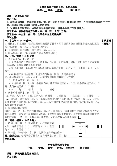 人教版数学三年级下册：全册导学案