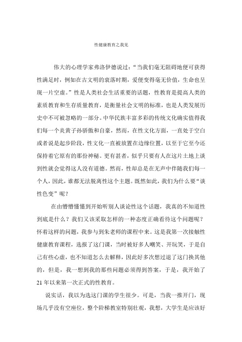 性健康教育之我见