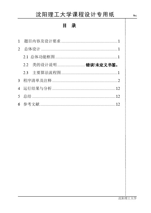 C++21点游戏课程设计报告