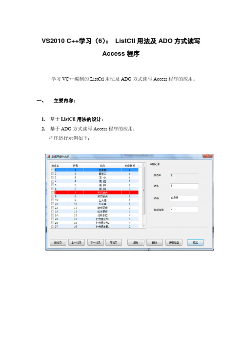 VS2010 C++学习(6)：ListCtrl用法及ADO方式读写Access程序