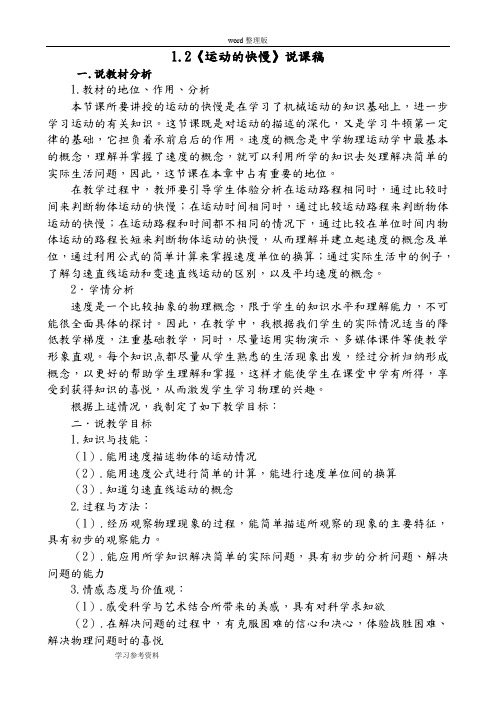 《运动的快慢》说课稿