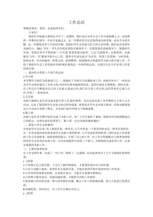 2011学生会工作总结