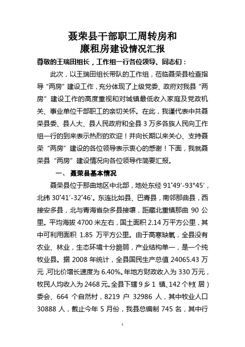 “两房”建设工作汇报