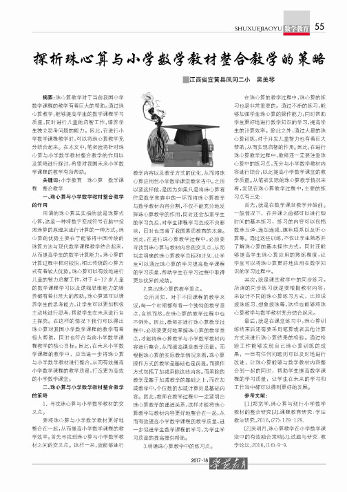 探析珠心算与小学数学教材整合教学的策略
