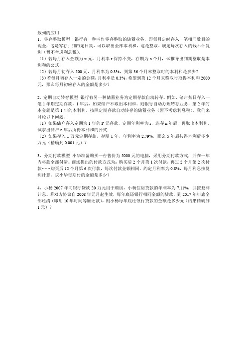 数列的应用
