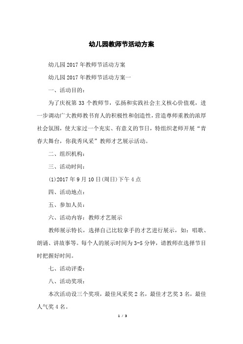 幼儿园教师节活动方案