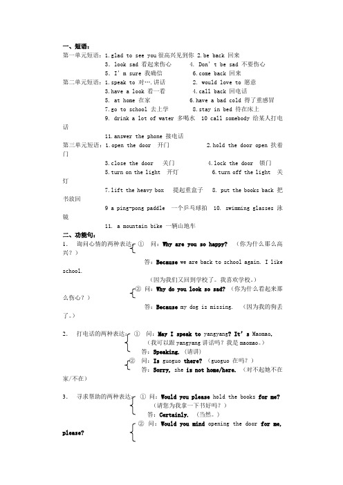 四年级英语短语(上)