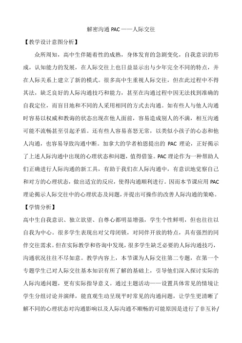 10 解密沟通PAC ——人际交往