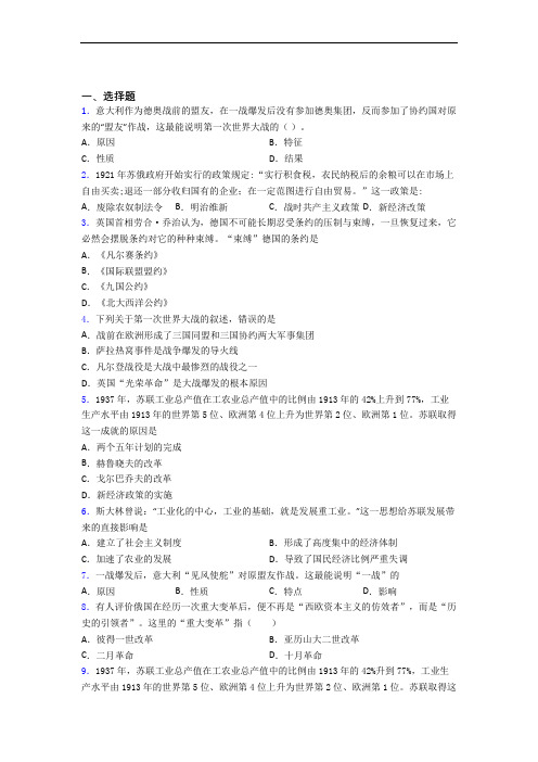 【常考题】中考九年级历史下第三单元第一次世界大战和战后初期的世界试题带答案