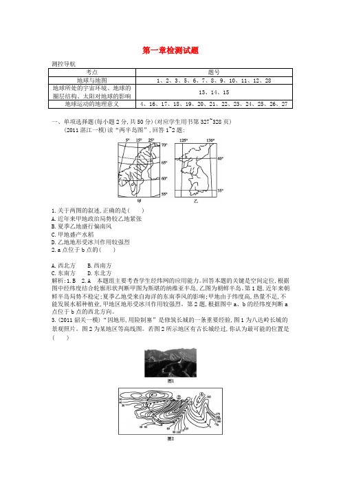 山东省冠县武训高级中学高考地理一轮复习第一章检测试题