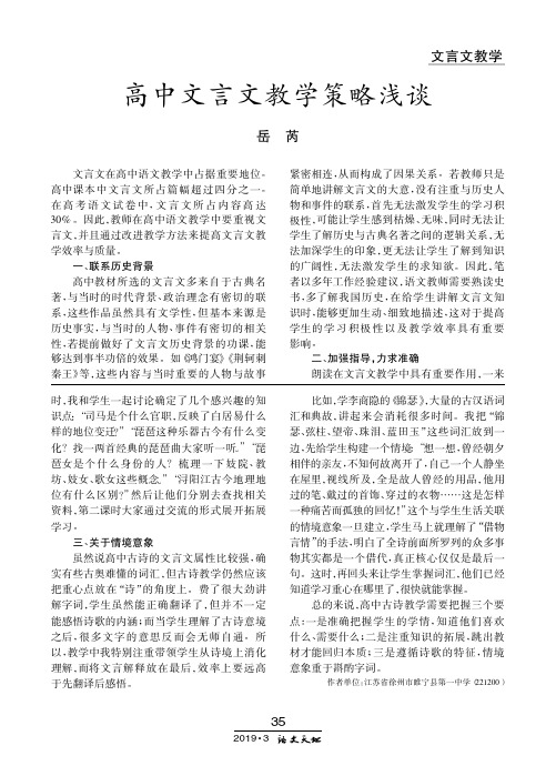 高中文言文教学策略浅谈