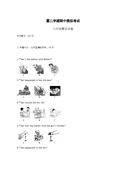 2019-2020学年人教版新目标八年级英语下学期期中模拟质量检测试题及答案