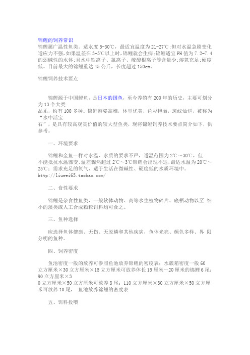 锦鲤的饲养常识