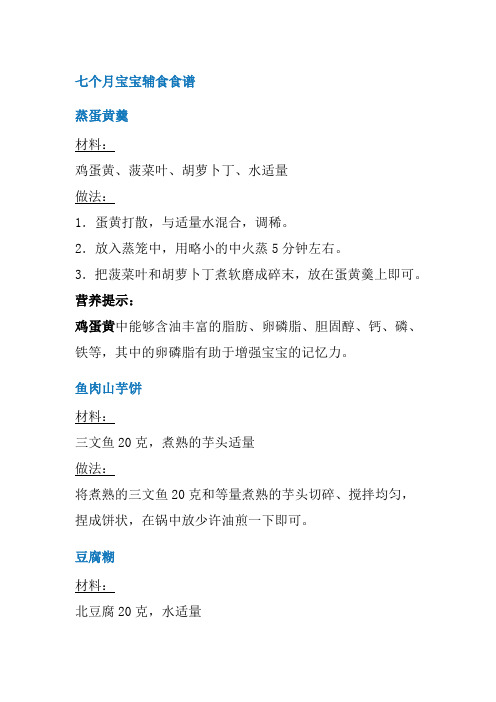 七个月宝宝辅食食谱