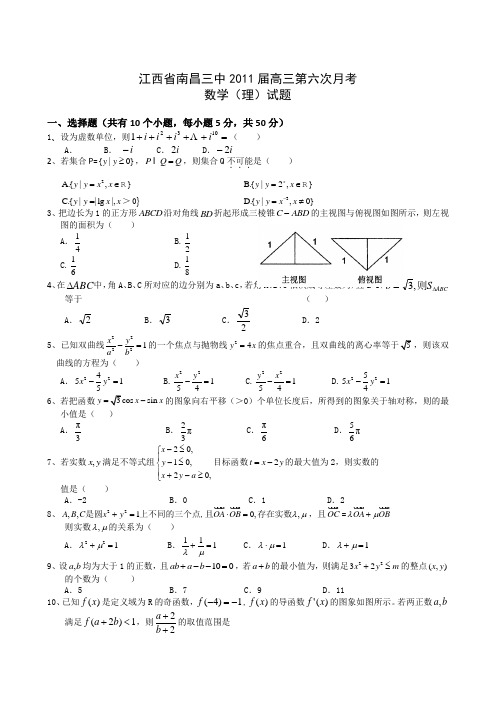 江西省南昌三中2011届高三第六次月考数学(理)试题