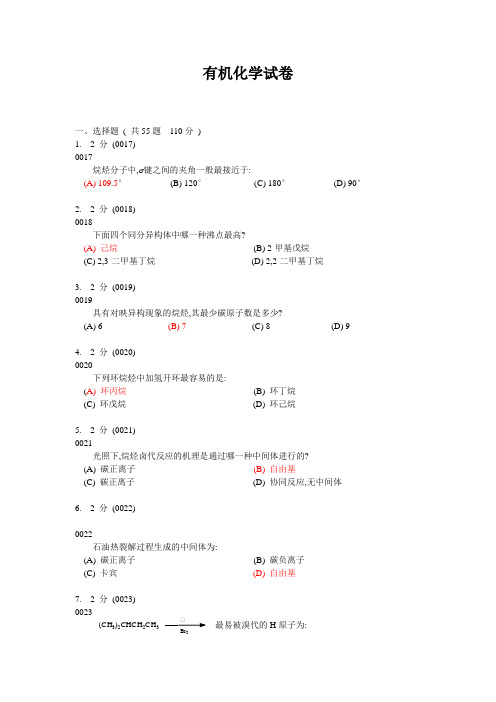 有机化学习题库