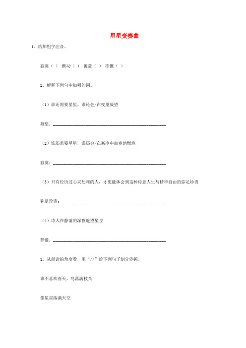 内蒙古宁城县九年级语文上册 第一单元 3 星星变奏曲练习题2 新人教版