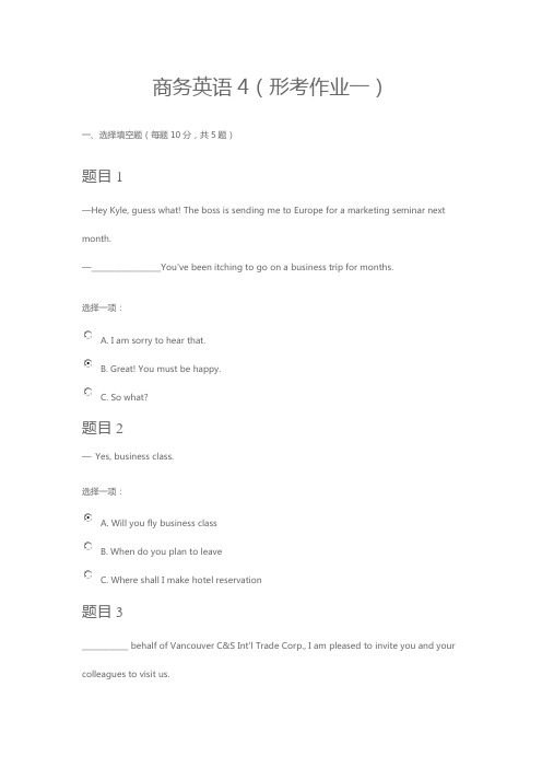 2019年商务英语4(形考作业一及答案)