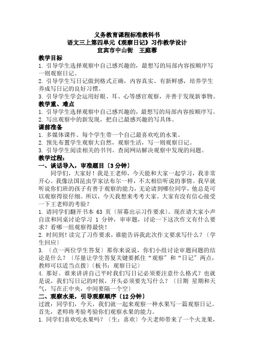 语文三上第四单元《观察日记》习作教学设计1