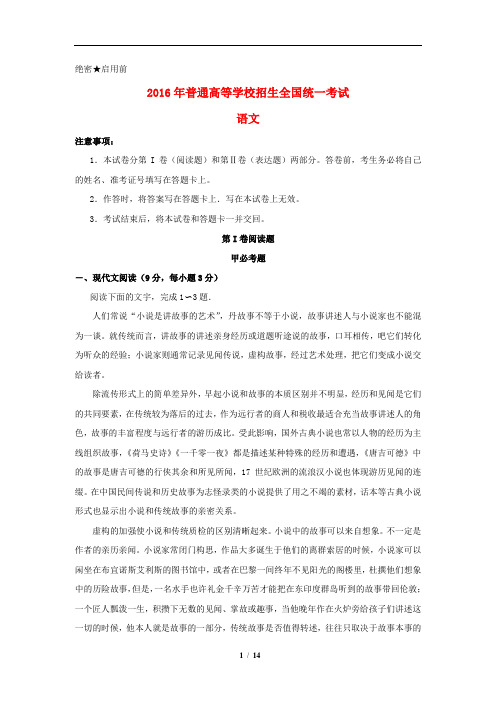 2016高考全国卷Ⅱ语文试题及参考答案
