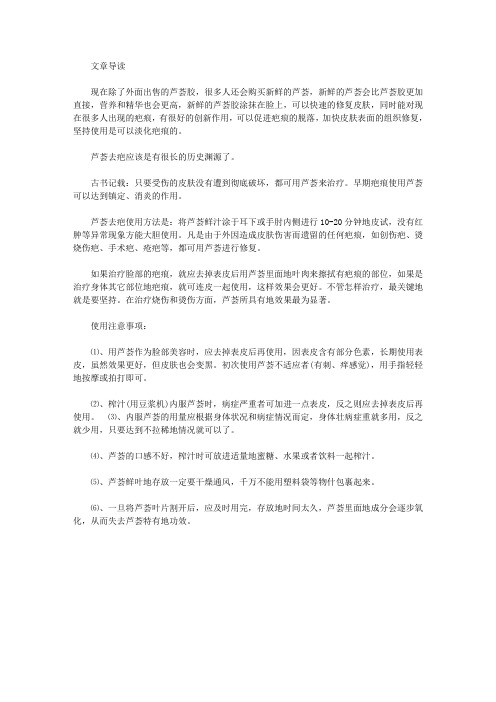 生活养生-芦荟真的可以去疤吗