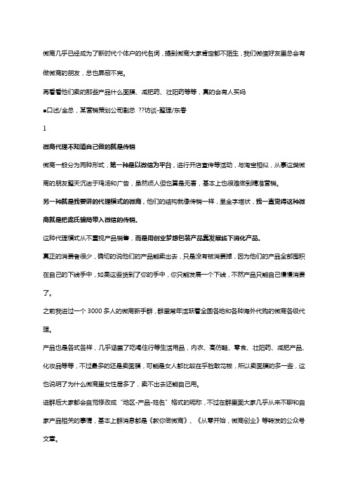 微商=传销