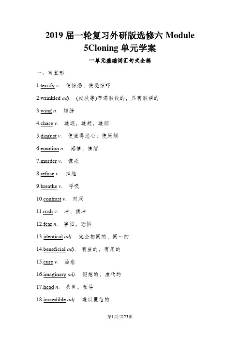 一轮复习外研版选修六Module 5Cloning单元学案(23页word版)