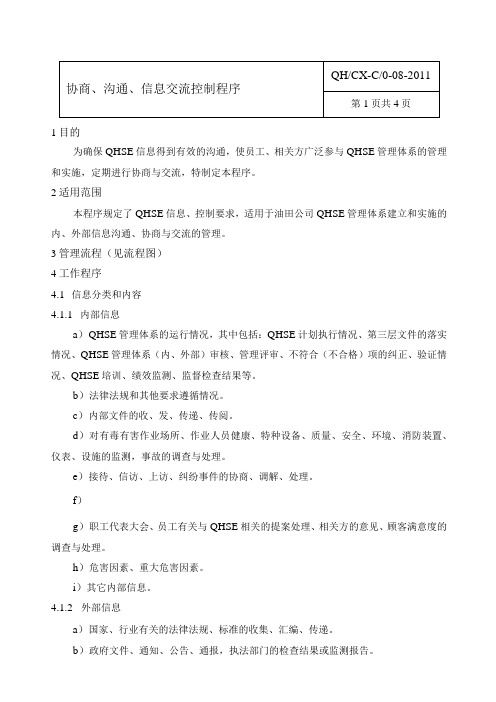 8协商沟通及信息交流控制程序