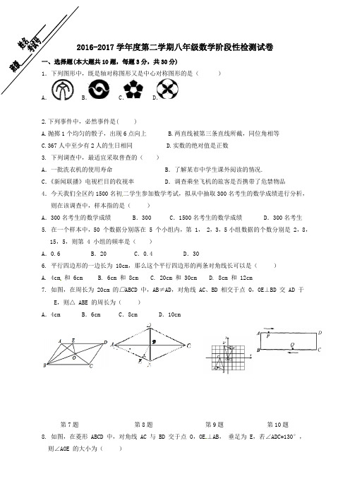 江苏省江阴市周庄镇2016-2017学年八年级第二学期3月月考数学试卷(无答案)