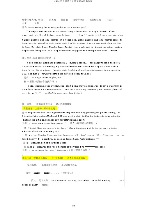 《梁山伯及祝英台》英文版本剧本台词.