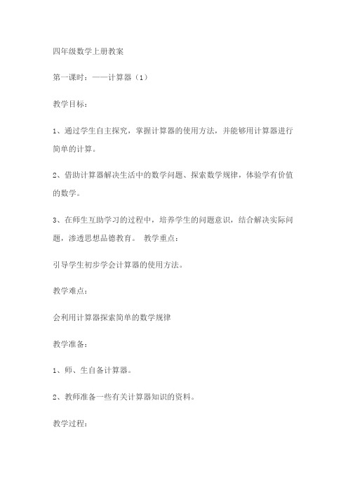青岛版四年级数学上册教案1单元