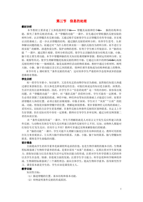 七年级生物下册 第四章《合理用脑 高效学习》4.3.1 脊髓的功能教案 (新版)冀教版