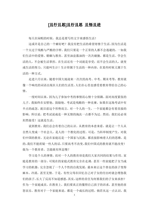 [且行且思]且行且思 且悟且进