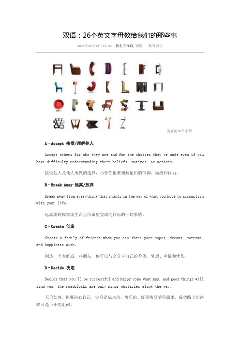 双语：26个英文字母教给我们的那些事