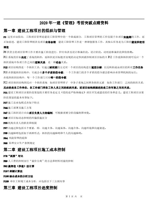 07-2020一建《项目管理》考前突破点睛资料(三页纸)