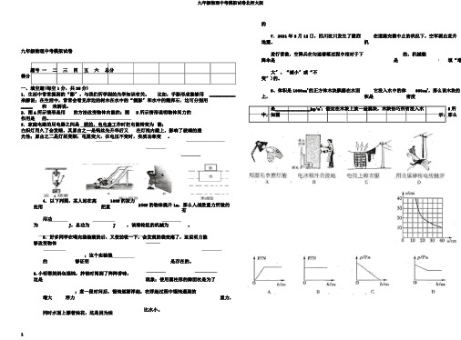 九年级物理中考模拟试卷北师大版