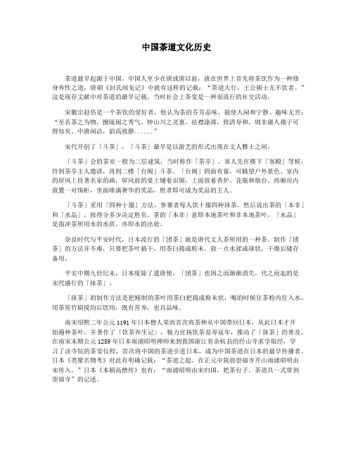 中国茶道文化历史