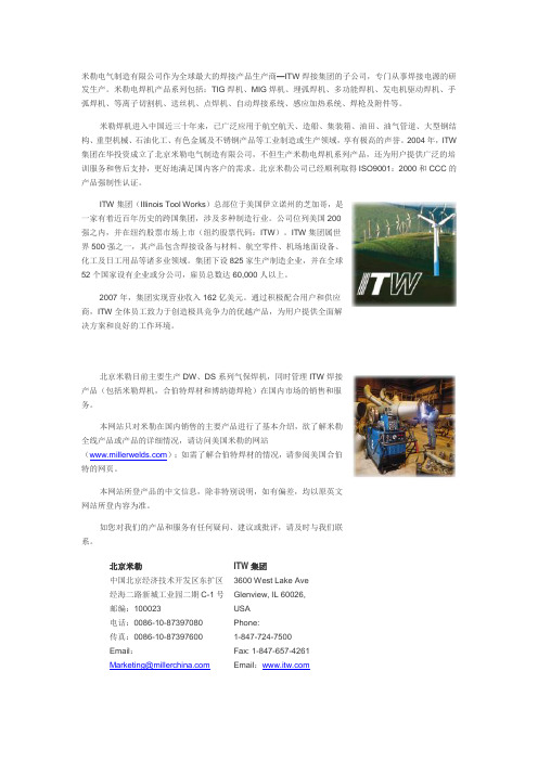 米勒焊接工艺