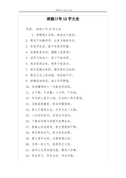 班级口号12字大全