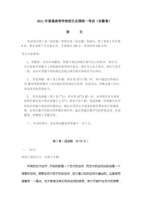 2011年高考语文安徽卷详解