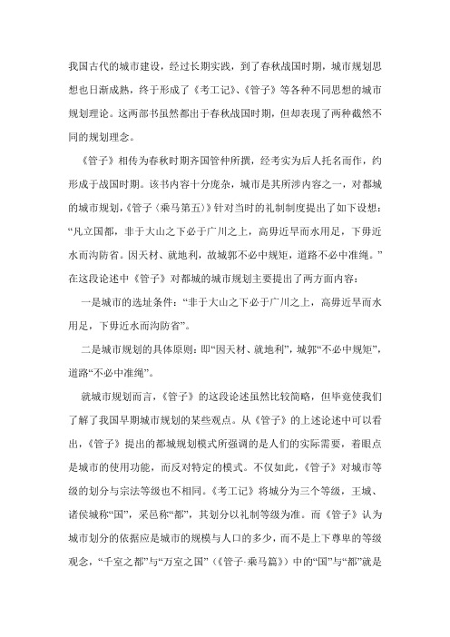 中国古代城市规划细想