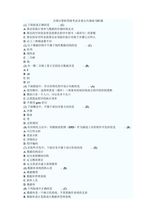 计算机公共知识120题