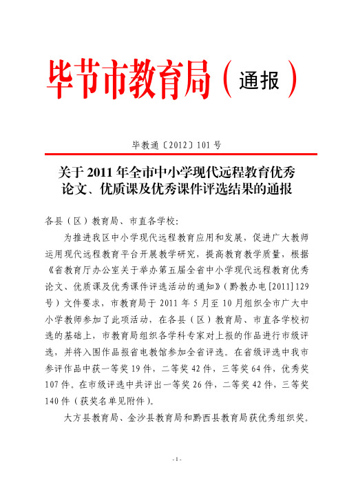 2011年毕节市三优获奖文件