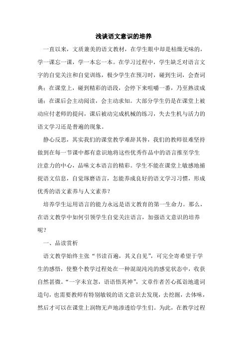 语文意识培养