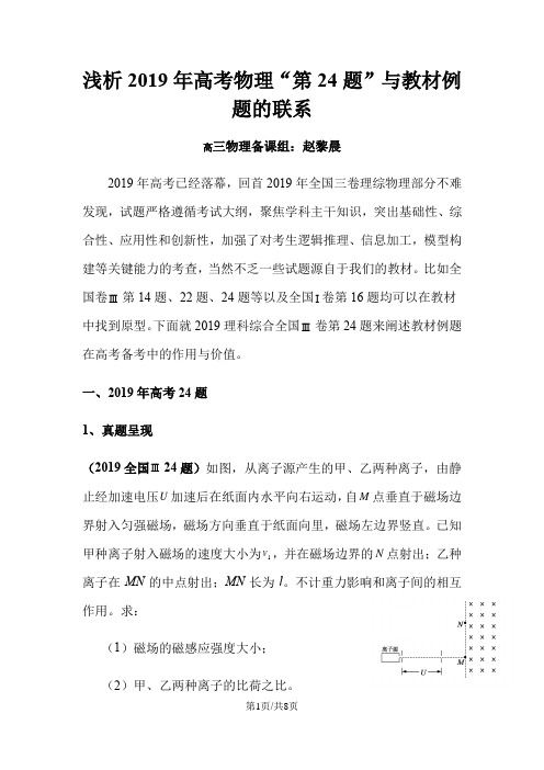 高考物理24题分析与探究