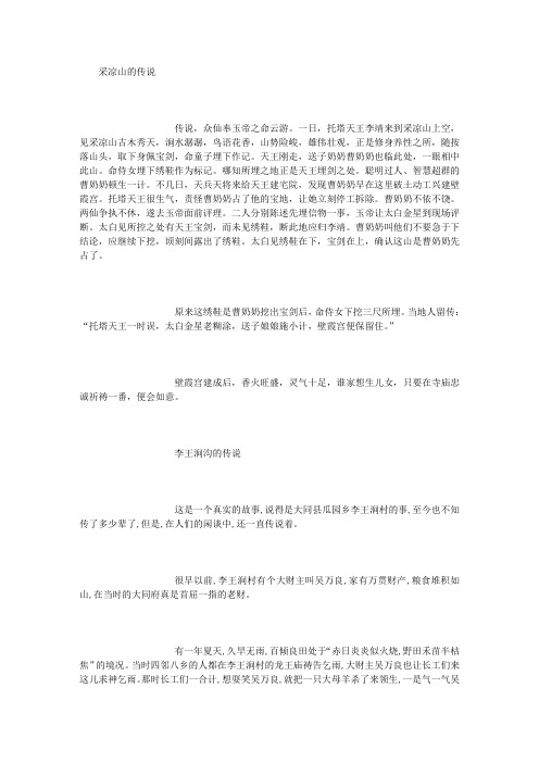 大同的一些传说