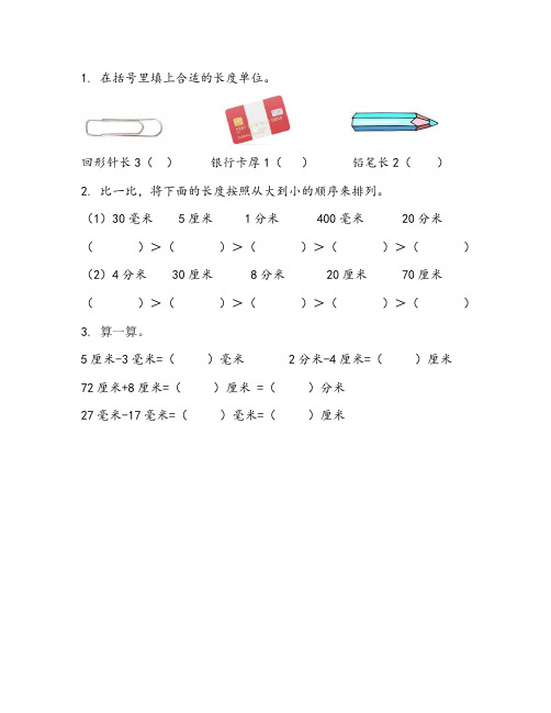 二年级下册数学试题-第3单元  毫米、分米、千米的认识课时练 青岛版(含答案)