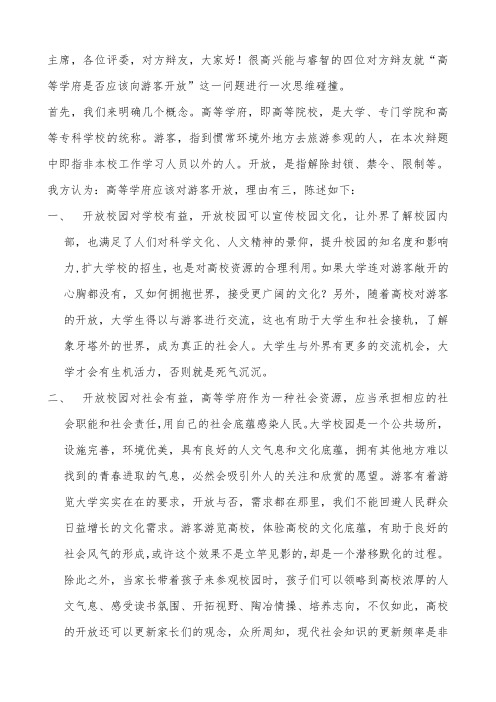 高等学府是否应该向社会开放-一辩陈辞
