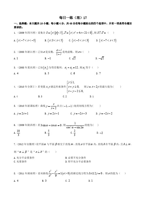 每日一练(理)17