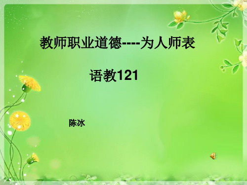 为人师表ppt
